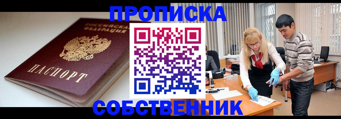 временная регистрация в квартире в Новопавловске