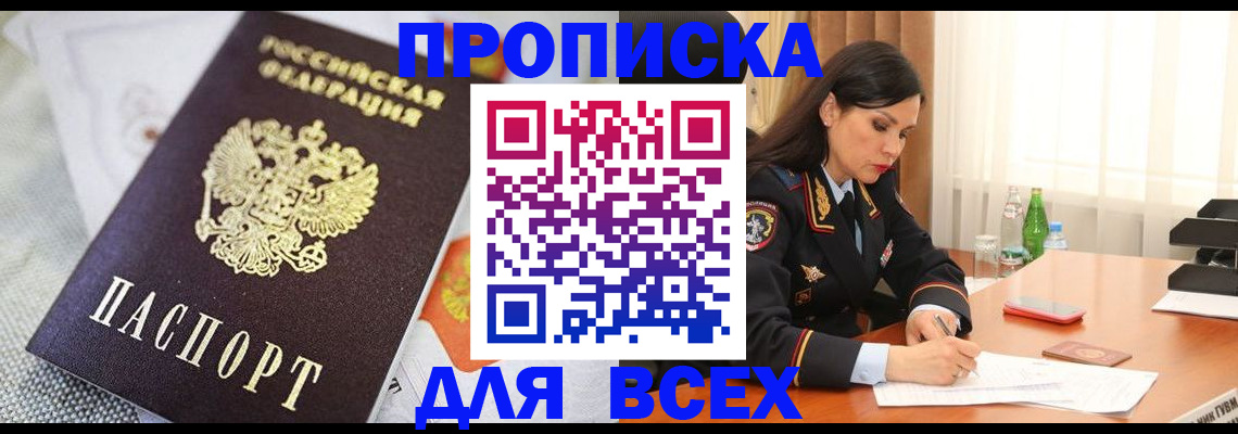 временная регистрация купить в Новопавловске