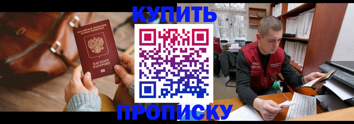 прописка для работы в Новопавловске