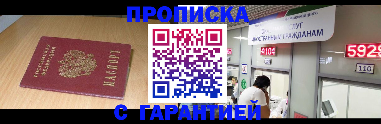 прописка в Новопавловске