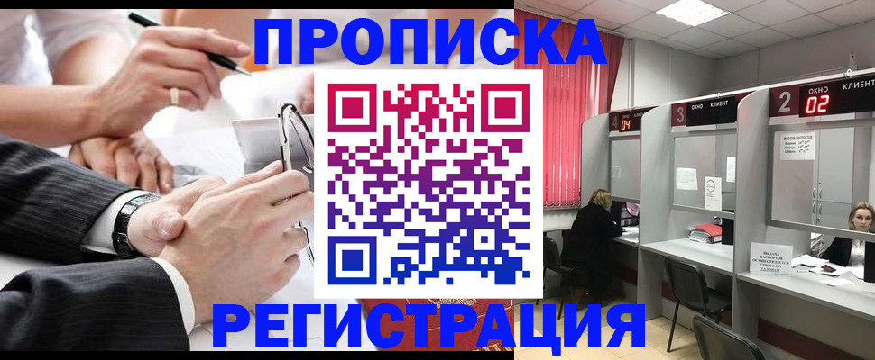 прописка 2025 в Новопавловске