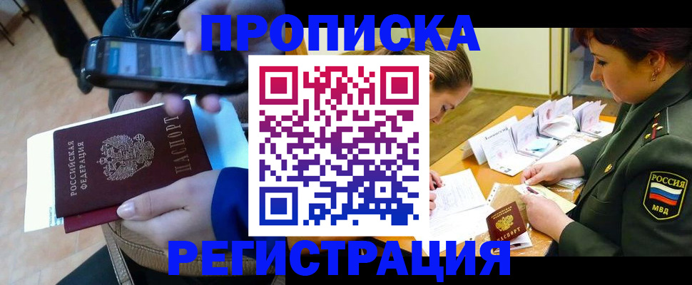 прописка для военкомата в Новопавловске
