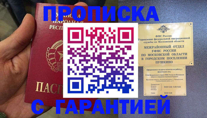 прописка для военкомата в Новопавловске