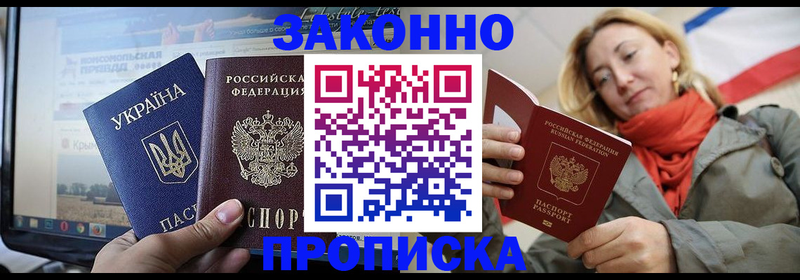 временная регистрация для всех в Новопавловске